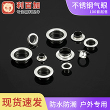 不锈钢气眼圆边压边金属鸡眼扣电镀卷边汽眼喷漆鞋眼服饰箱包批发