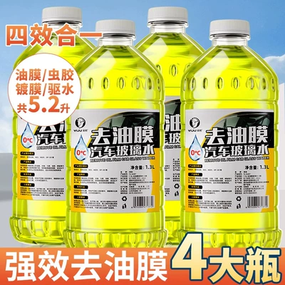 Oil film removal car glass Glass agent - german-stock-solution2024-new-model-four-effects-in-one-to-remove-heavy-oil-film-0-degrees4-bottles