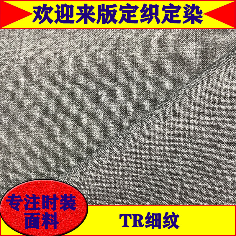 春夏面料 TR平纹弹力面料 抗皱双色TR套装制服百褶裙棉感梭织布料