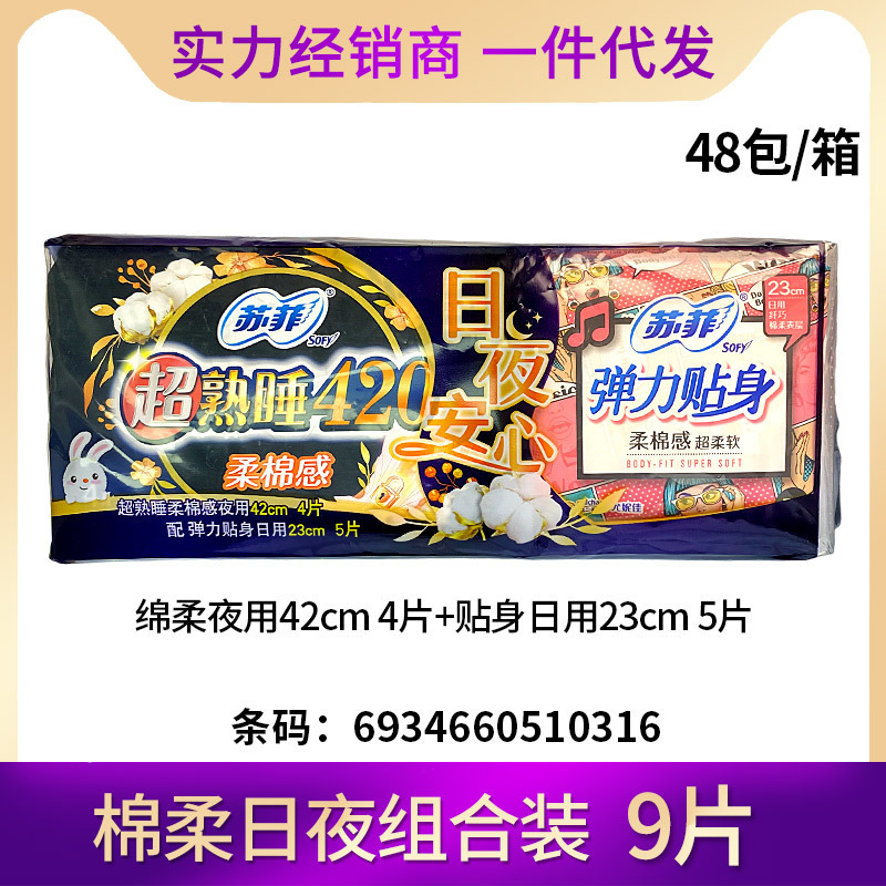 ソフィー生理用ナプキン超熟睡安心パンツ安眠パンツ裸感S貴族綿日用夜用ポケット魔法パッド