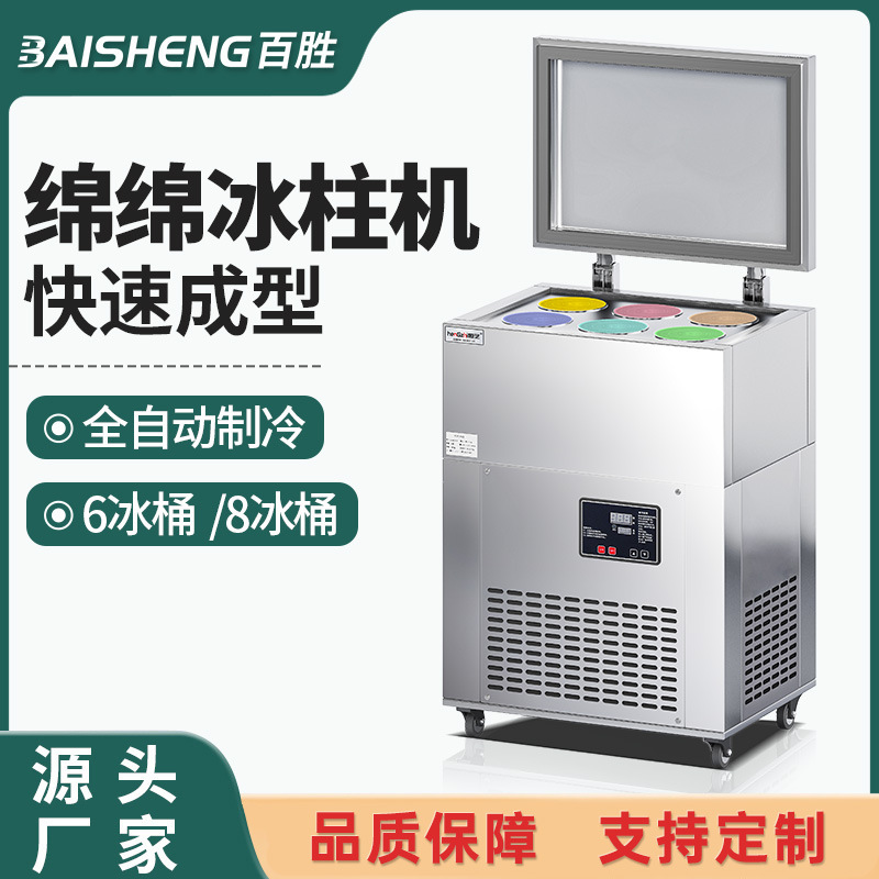 Icicle machine six barrels eight barrels dessert snowflake cotton ice machine ice machine commercial ice brick machine Taiwan icicle machine commercial