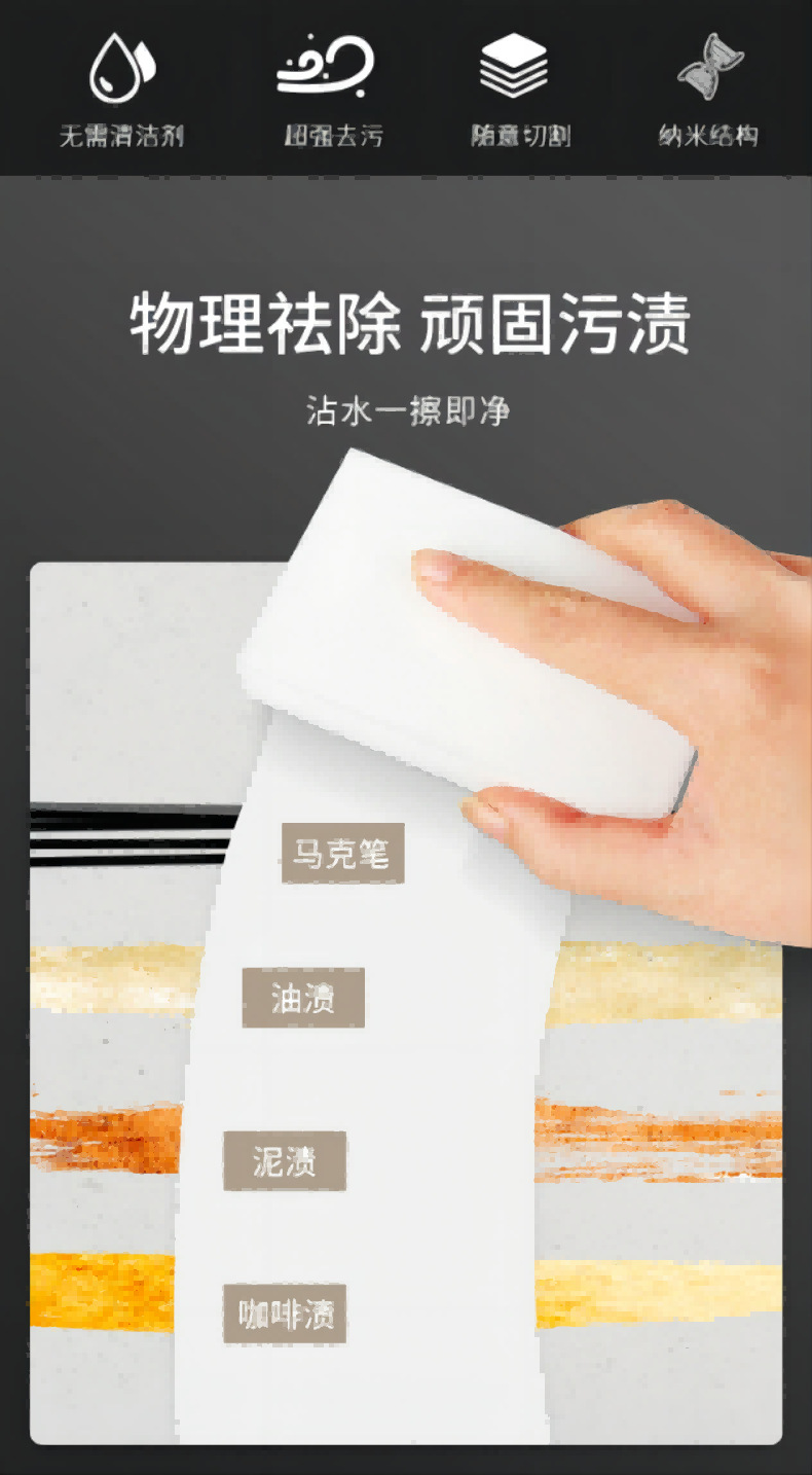 纳米海绵擦
