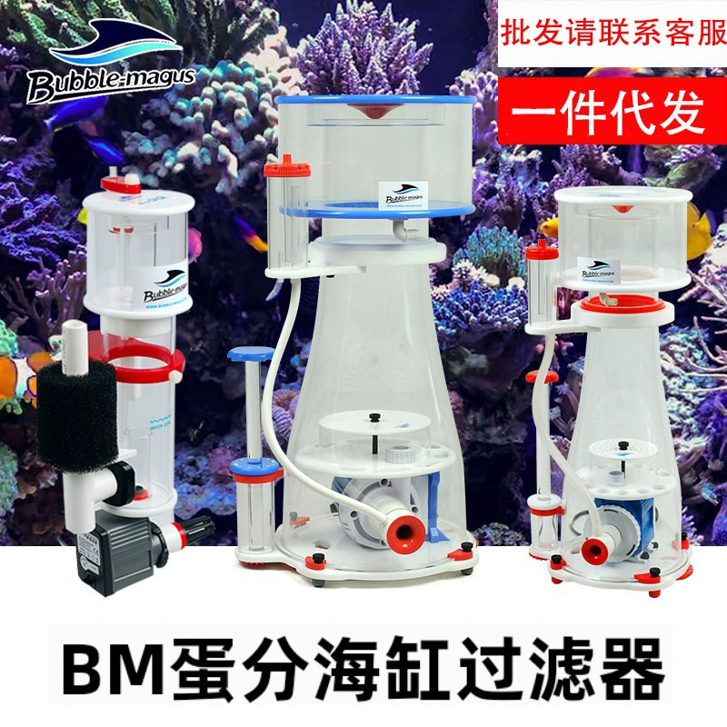 Сепаратор яиц BM для морских аквариумов, фильтр для мелких рыбок, встроенный сепаратор яиц QQ для морских аквариумов, внешний протеиновый сепаратор QQ1