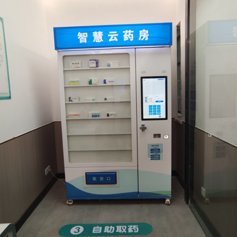 自动售药机智能扫码药品贩卖机24小时无人自助药店药品售货机商用