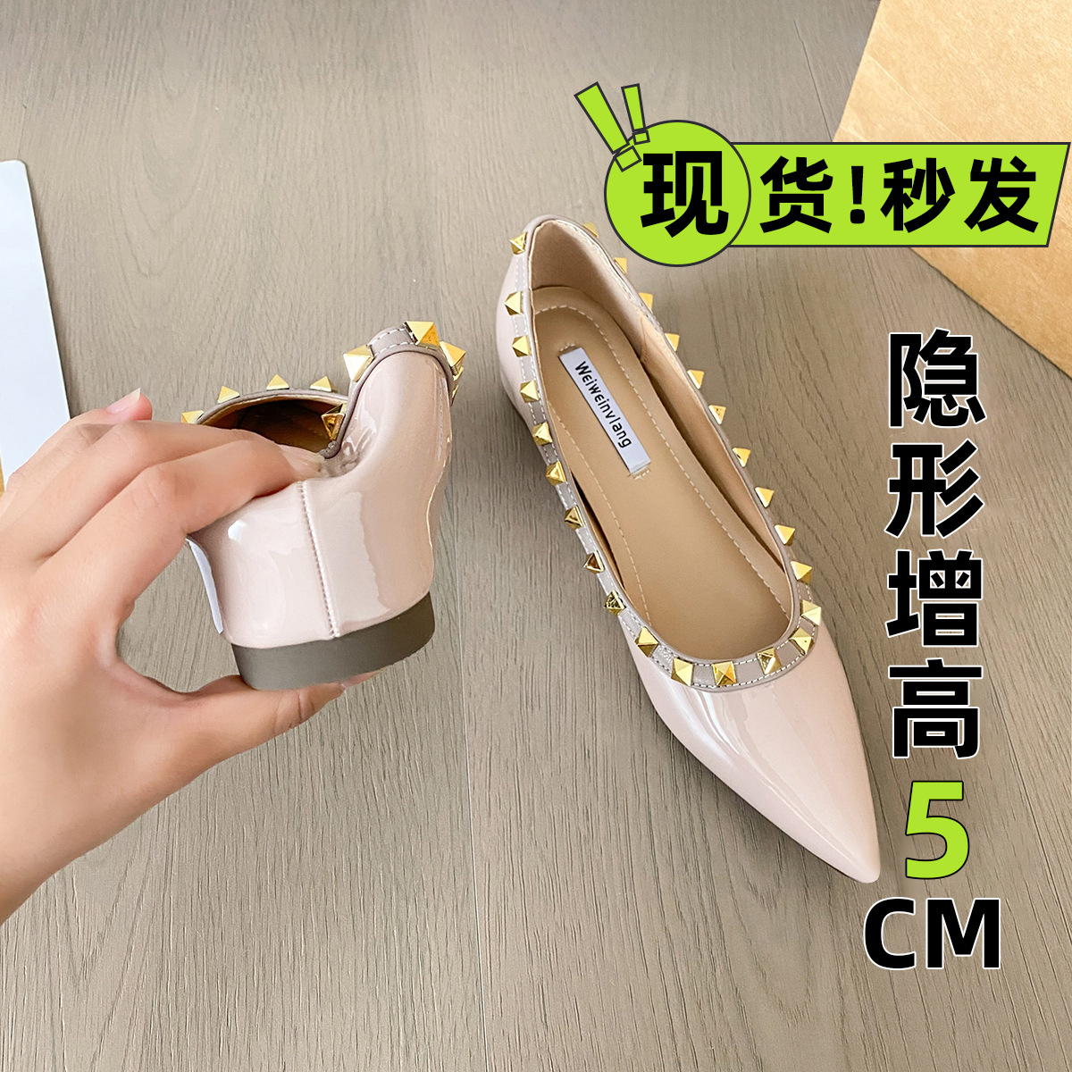 Weiwei Girl 8916-2 뾰족한 리벳 싱글 신발 여성의 내부 높이 상승 기질 1 단계 얕은 입 통근 플랫 신발