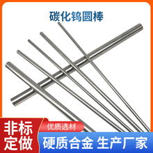 生产硬质合金圆棒 精磨毛坯钨钢棒 碳化钨棒材制作铣刀钻头车刀用