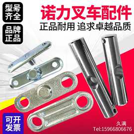 手动压力升降液压搬运托盘电动叉车配件长短定位链条轮轴轮片泵芯