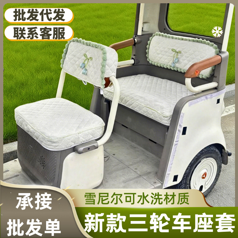Aima Yadi's New Style Chanel-Inspired Tricycle Seat Cover with Cotton Padding, Electric Vehicle Seat Cover Made of Chenille, Machine Washable Material