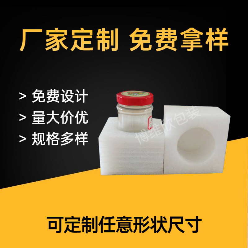 珍珠棉内衬厂家供应白色EPE珍珠棉 珍珠棉内托减震EPE珍珠棉内衬