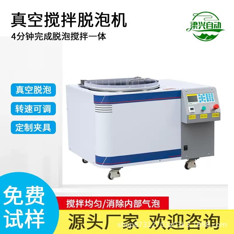 厂家银浆真空脱泡机行星脱泡搅拌机陶瓷浆料凝胶真空搅拌脱泡机
