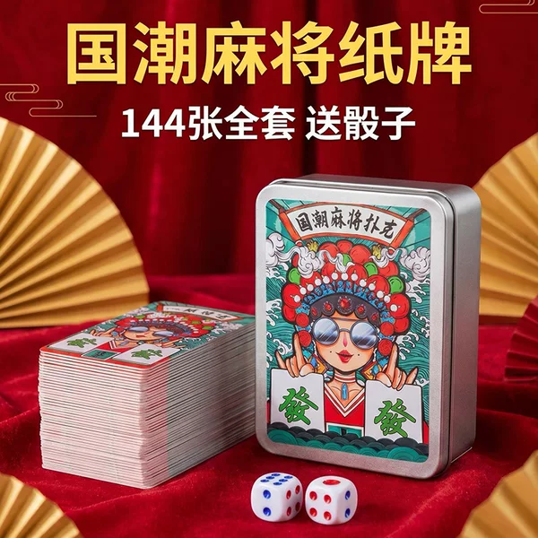 New Chinese-style mahjong playing cards, waterproof and thickened, creative paper cards for home use, parties, and travel, portable game cards