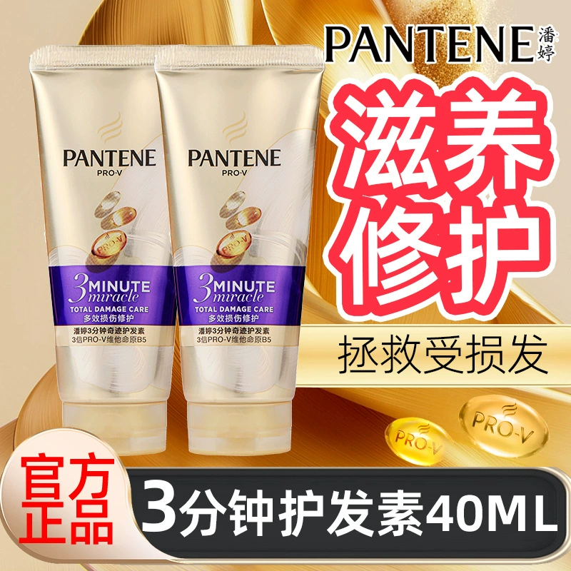 Pantene Three-Minute Miracle Conditioner для мужчин и женщин, восстанавливающая маска для сухих и вьющихся волос после химической завивки и окрашивания, 40 мл, оптовая продажа