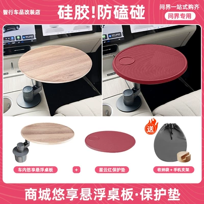 Car table board | Modification Accessories - upgrade-set-light-wood-round-table-original-silicone-pad-free-mobile-phone-holder-storage-bag-original-car-red