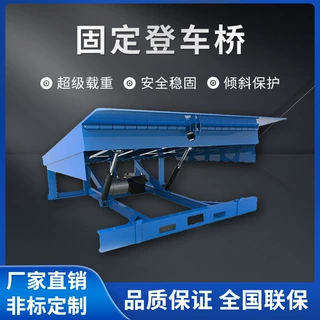 登车桥6吨固定式仓储物流装卸专用液压固定电动升降平台 登车桥