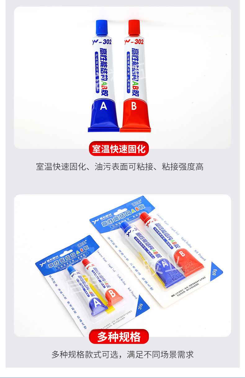 12-高性能结构AB胶_11