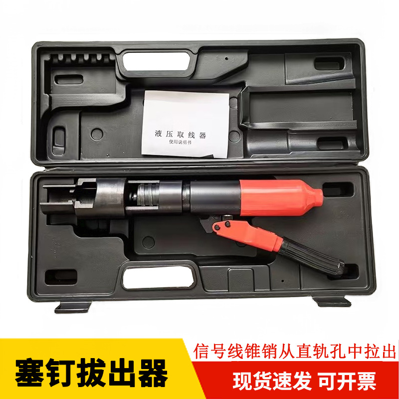 9.8/12/14mm拔出器液压塞钉起拔器液压取线器销钉拔取机