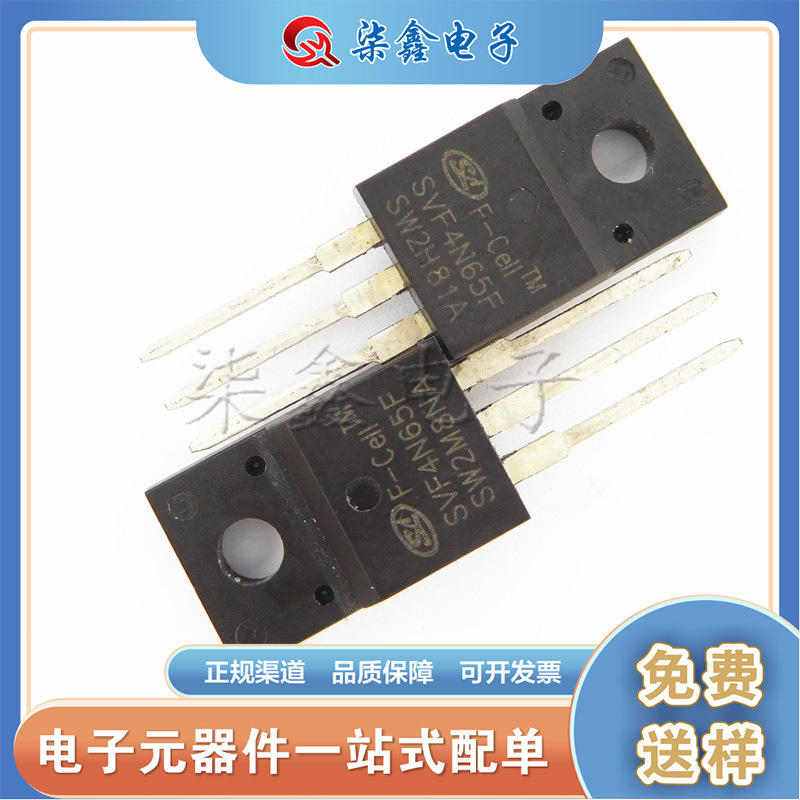 全新原装SVF4N65F TO-220F 士兰微代理MOS场效应管