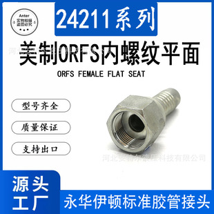 24211����ORFSƽ���^A�̓��ݼy�ۉ�ʽҺ���z�ܽ��^FEMALEfittings