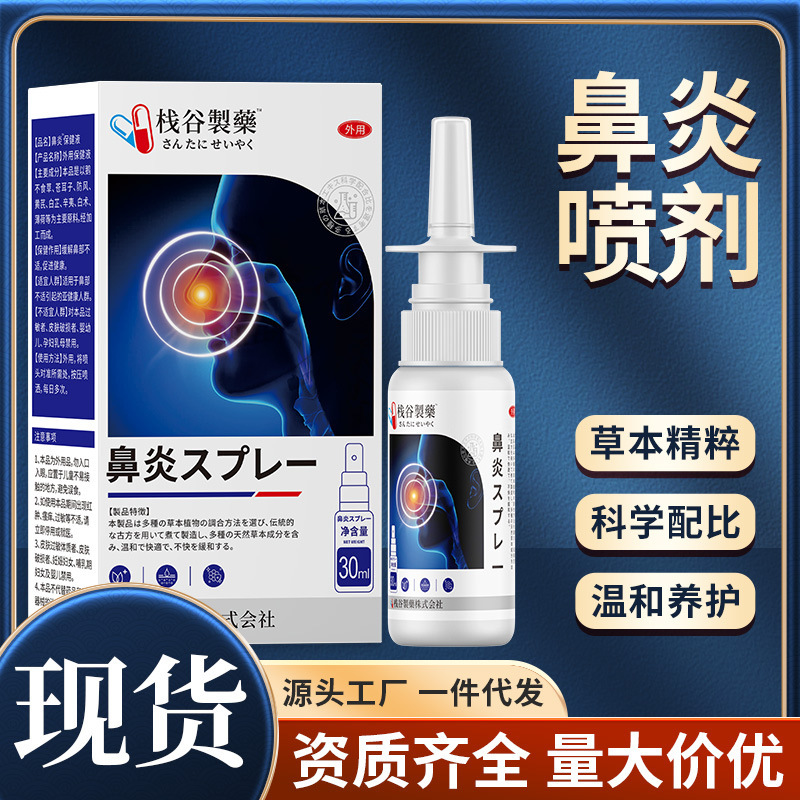 Zhan Gu Pharmaceutical Anti-Nasal Allergy Gel Medical Grade Nasal Congestion Itchy Nose Nasal Sinusitis Nasal Spray Wholesale