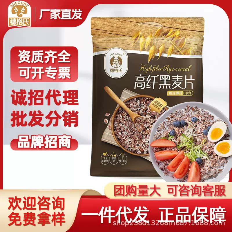 穗格氏高纤黑麦片720g低脂无糖精燕麦片即食冲饮燕麦片早餐健身代