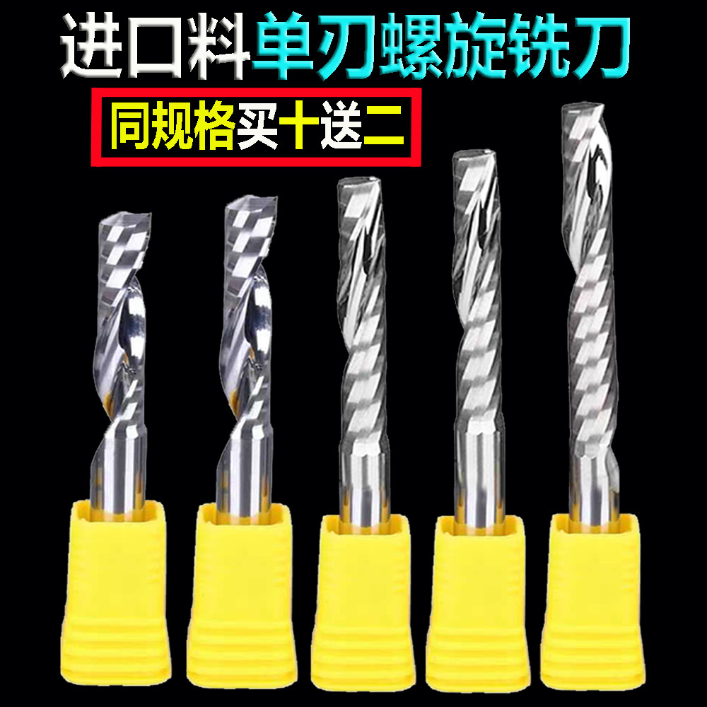 进口料单刃螺旋铣刀4毫米6mm8mm亚克力PVC切割直刀广告雕刻机刀具