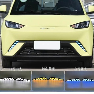 Applicable to 21-22 years of BYD seagull daytime running light modified LED running light streamer steering fog light front bumper light