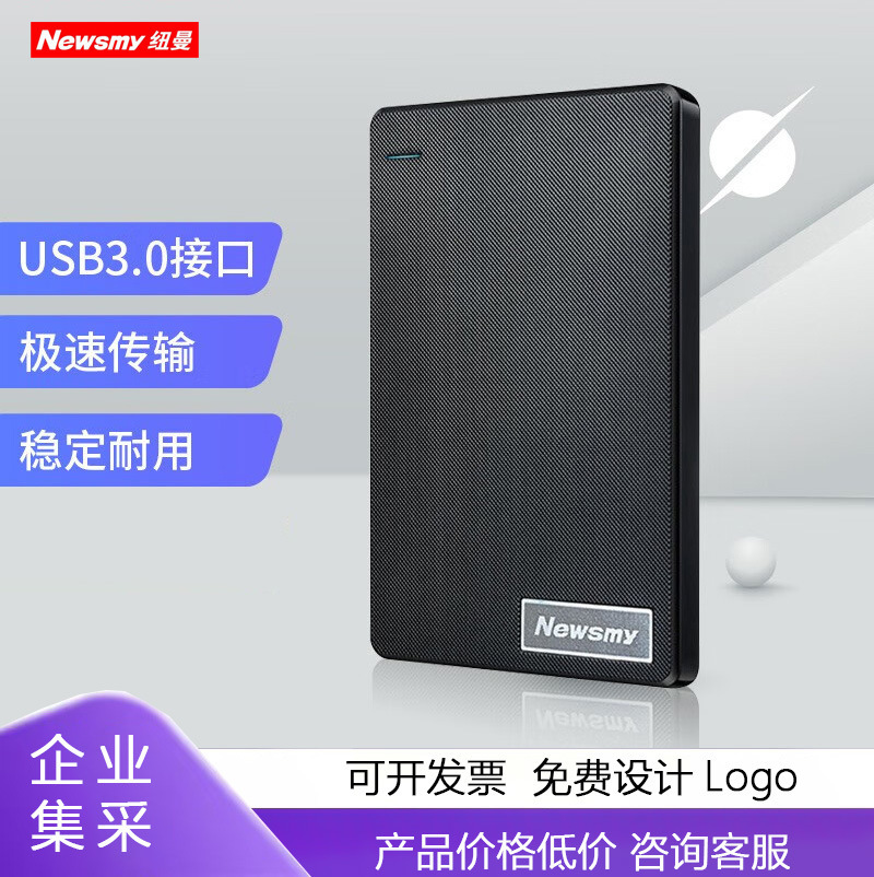 纽曼500GB移动硬盘机械清风塑胶系列 USB3.0风雅黑稳定耐用备份