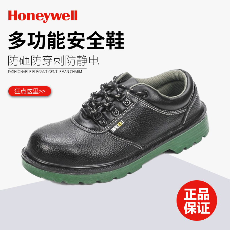 霍尼韦尔/Honeywell劳保鞋安全鞋BC6242122防砸防穿刺防静电防水