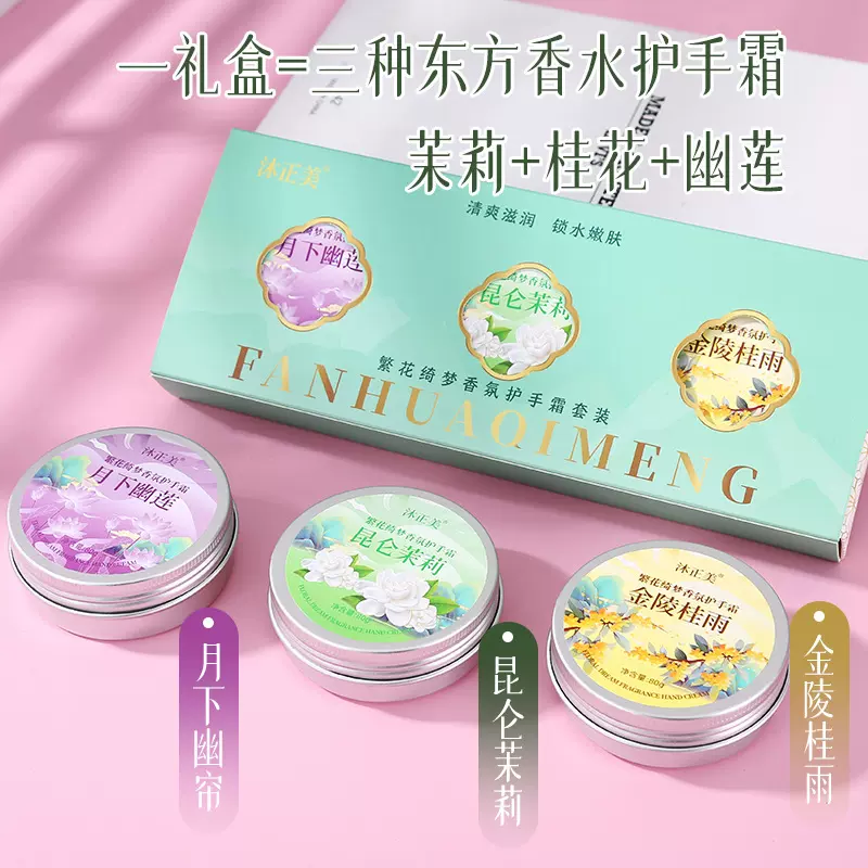 香氛护手霜伴手礼护手霜礼盒套装高颜值护手霜滋润保湿不粘腻防干