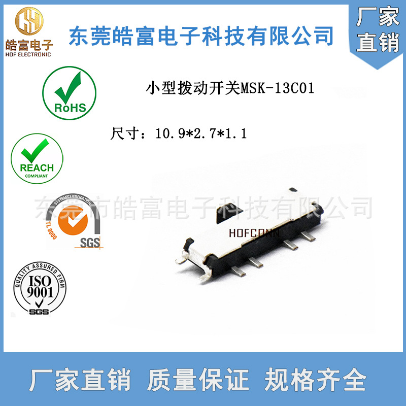 【HOF】三档不含铍拨动开关小八脚1P3T卧式滑动贴片小推制高寿命