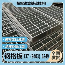 热镀锌钢格板不锈钢格栅板平台走道板市政排水沟盖板楼梯踏步板