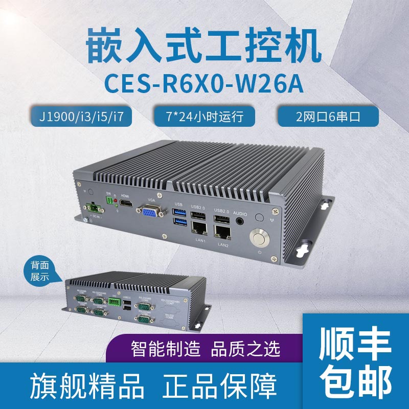 桦汉嵌入式工控机 CES-R6X0-W26A迷你工控机 宽温工业工控小主机