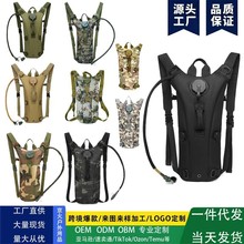 战术户外水袋3L饮用水包双肩水囊背包登山运动旅行骑行带水壶内胆