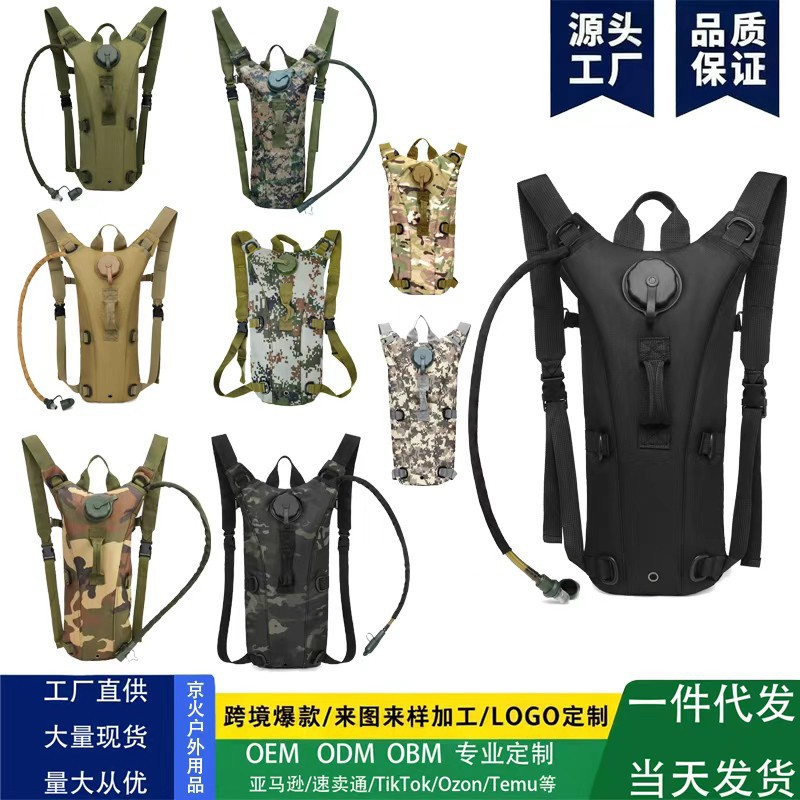 战术户外水袋3L饮用水包双肩水囊背包登山运动旅行骑行带水壶内胆