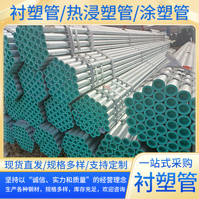 DN15-DN300衬塑钢塑复合管内衬塑管压槽车丝冷热水复合管管件阀门