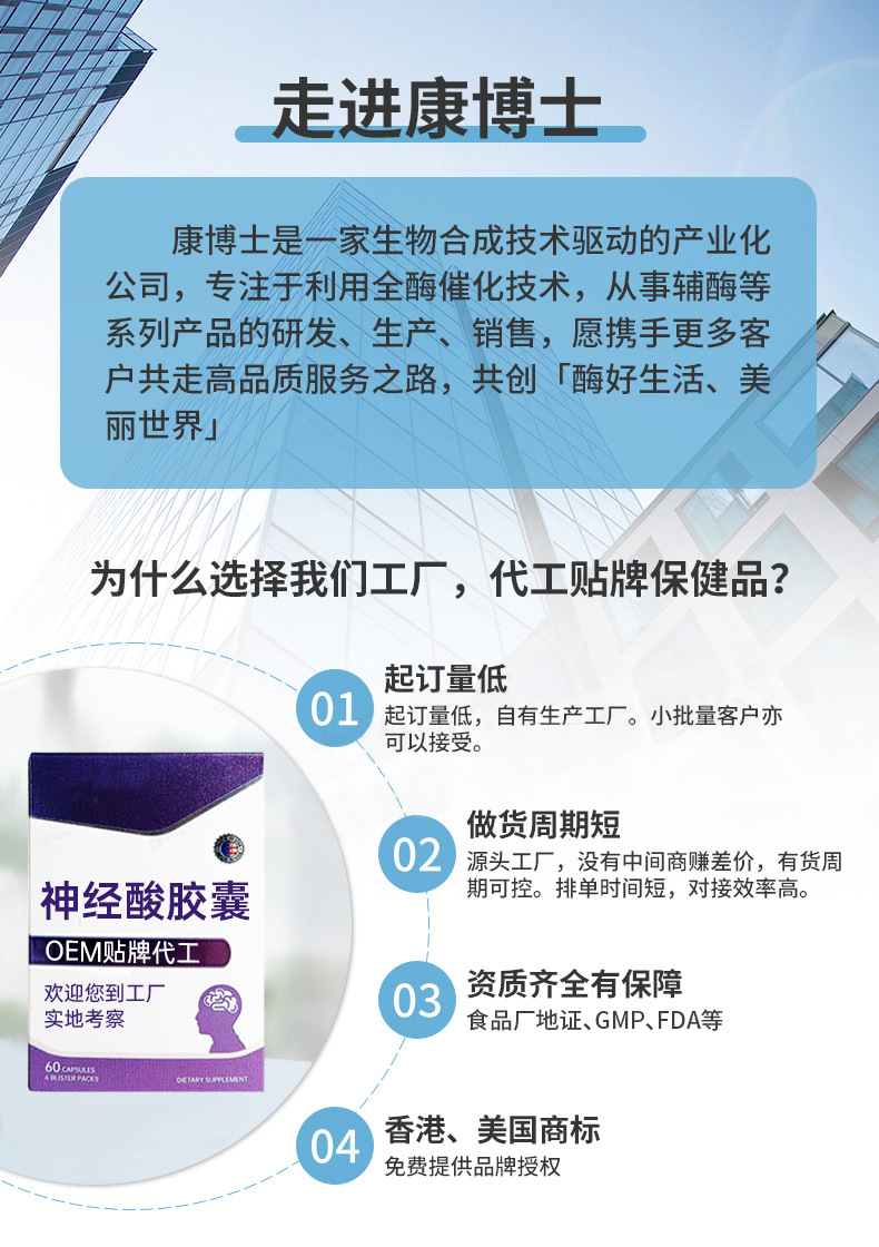 贴牌神经酸胶囊代工香港保健品工厂定制批发