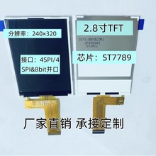 2.8寸TFT液晶屏240320 tft lcd彩色 驱动ST7789  SPI