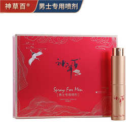 凯琳男士喷剂不麻木神百草喷雾剂夫妻情趣用品批发一件代发