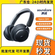 Soundcore聲闊Space Q45頭戴式藍牙耳機無線主動降噪Anker安克