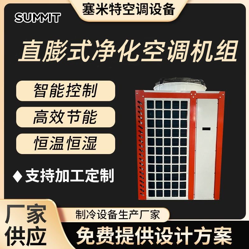 Установка для очистки воздуха с переменной частотой вращения Shandong Runtai: наружный блок с постоянной температурой и влажностью, полностью автоматическое управление температурой, эффективная очистка.