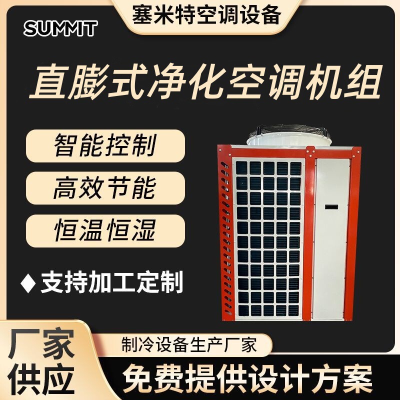 Shandong Runbai Inverter Purification Air Conditioner with Constant Temperature and Humidity Purification Outdoor Unit, Fully Automatic Temperature Control Equipment, High-Efficiency Purification