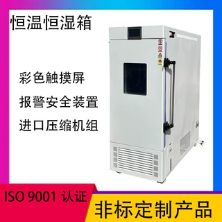定制型恒温恒湿箱HS-1000 恒定湿热试验箱 温湿度实验箱 进口配置