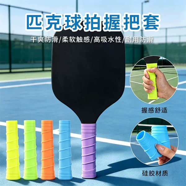 Cross-border pickleball racket grip cover, pickleball racket handle cover, non-slip racket grip cover