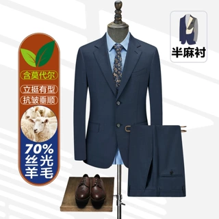 半麻衬羊毛西装男套装莫代尔商务休闲西服新郎服藏蓝银行工服定制