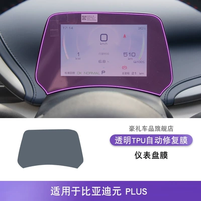 Screen Instrument Panel Transparent Tpu – Car interior film - 22-25-byd-yuan-plus-instrument-panel-film