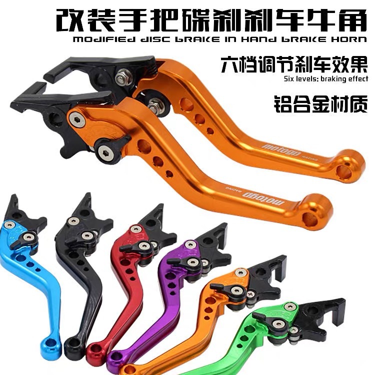 Motorcycle Modified Front and Rear Disc Brake Lever Assist Imitation Fuxi Xunying Ghostfire Brake Horn Adjustable Lever