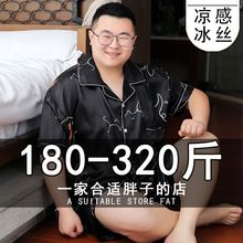 加肥加大冰丝胖子睡衣男特大码短袖短裤卡通夏季丝绸家居服300斤