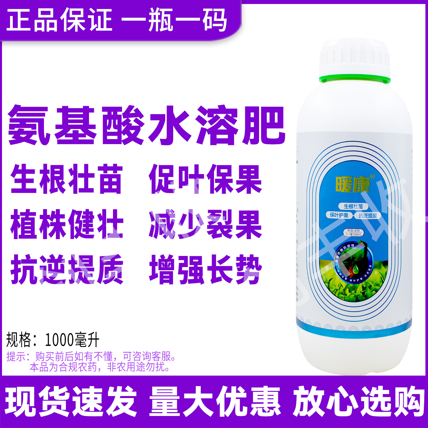 绿叶肥植株健壮壮苗农肥氨基酸肥水溶叶面肥靓叶叶面肥叶面肥厚肥