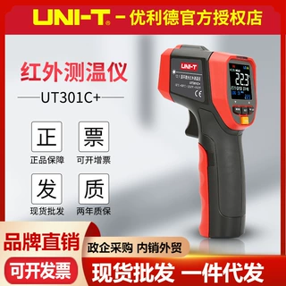 优利德UT301C+/UT302C+/UT303C+红外测温仪工业 彩屏高精度测温枪