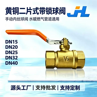 黄铜二片式球阀 H57锻造 DN15-DN40 暖通管道阀门